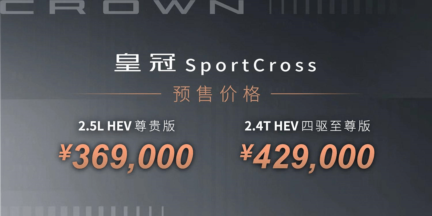 世界杯皇冠平台_2022广州车展：全新皇冠SportCross开启预售