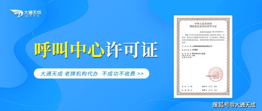 皇冠信用网在线申请_呼叫中心许可证在线申请流程,如何办理?