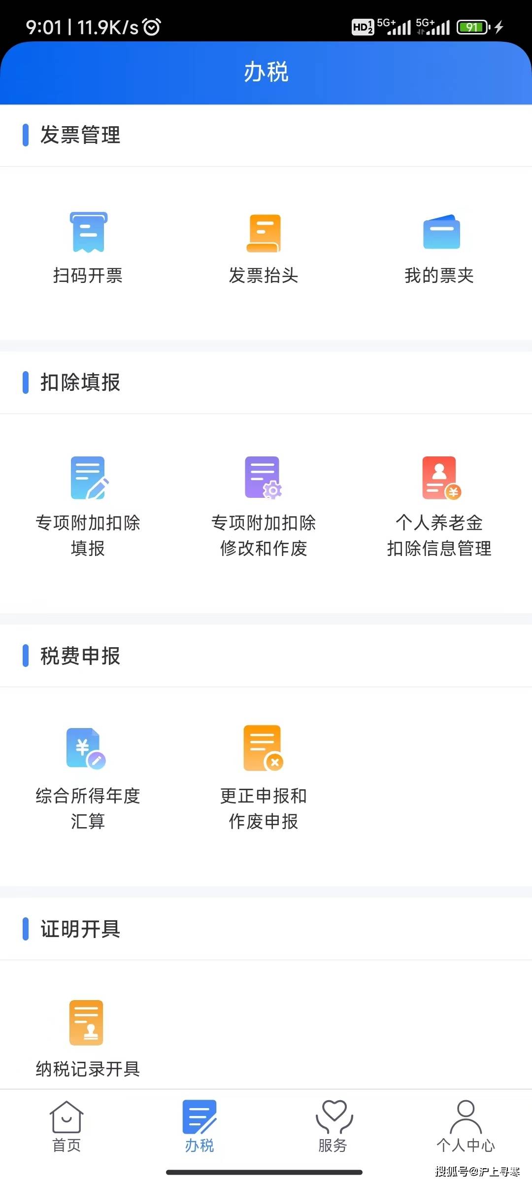 皇冠信用网在线申请_个税专项附加扣除如何在线上APP申请、设置皇冠信用网在线申请？