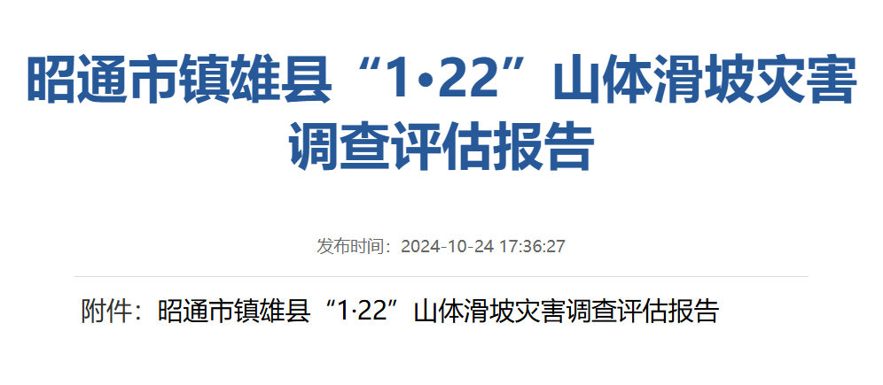 皇冠信用网会员如何注册_事故致44人遇难皇冠信用网会员如何注册，云南公布镇雄县“1·22”山体滑坡成因