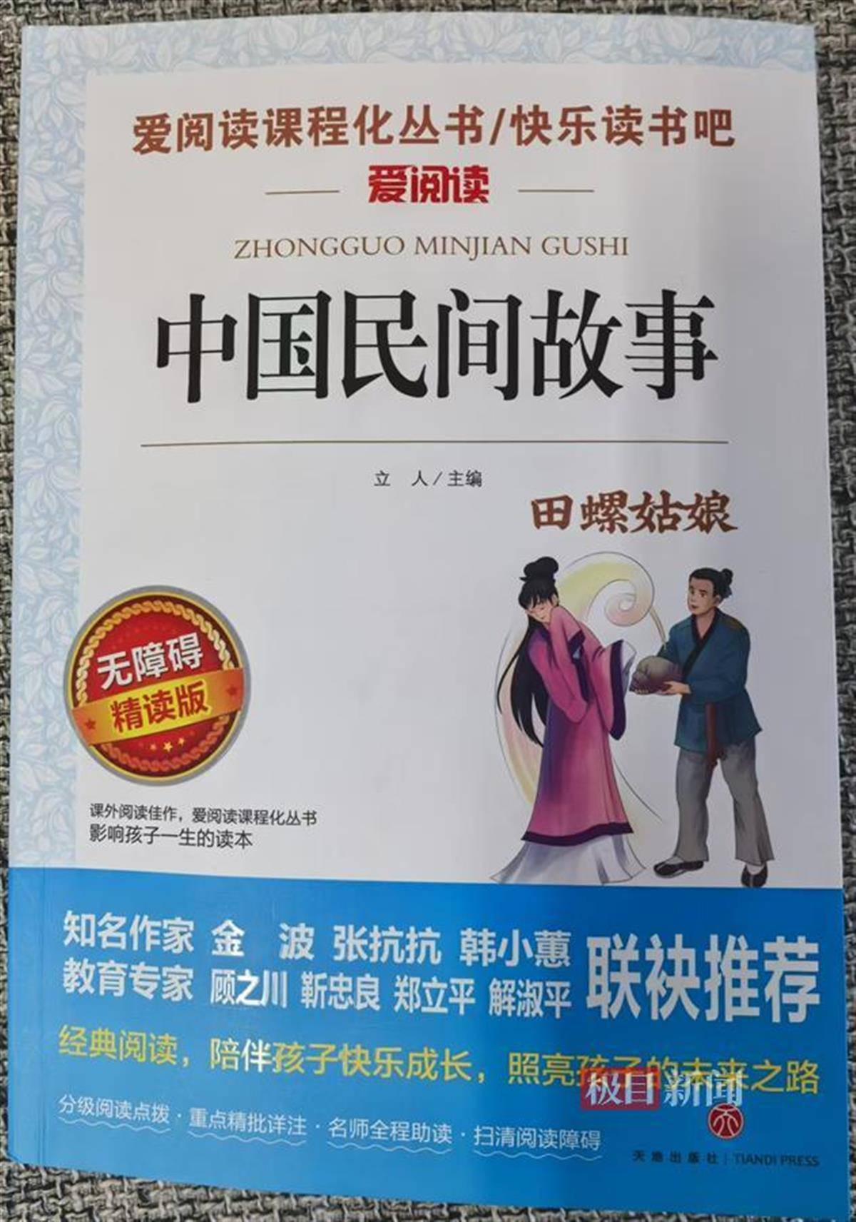 体育盘口_华佗竟称用人脑做药引子体育盘口，孟姜女设计害死仆人？家长质疑一课外读物“有毒”，多方解读回应