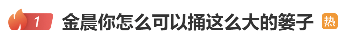 奥运会足球_女演员金晨春晚出状况奥运会足球？最新回应